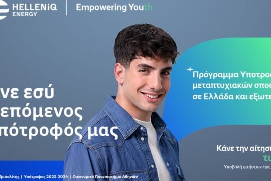 HELLENiQ ENERGY ΥΠΟΤΡΟΦΙΕΣ 2025